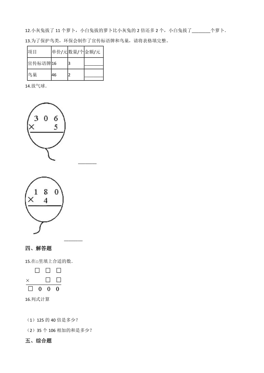 三年级上册数学一课一练-4.1小树有多少课 北师大版（2014秋）（含答案）_第2页