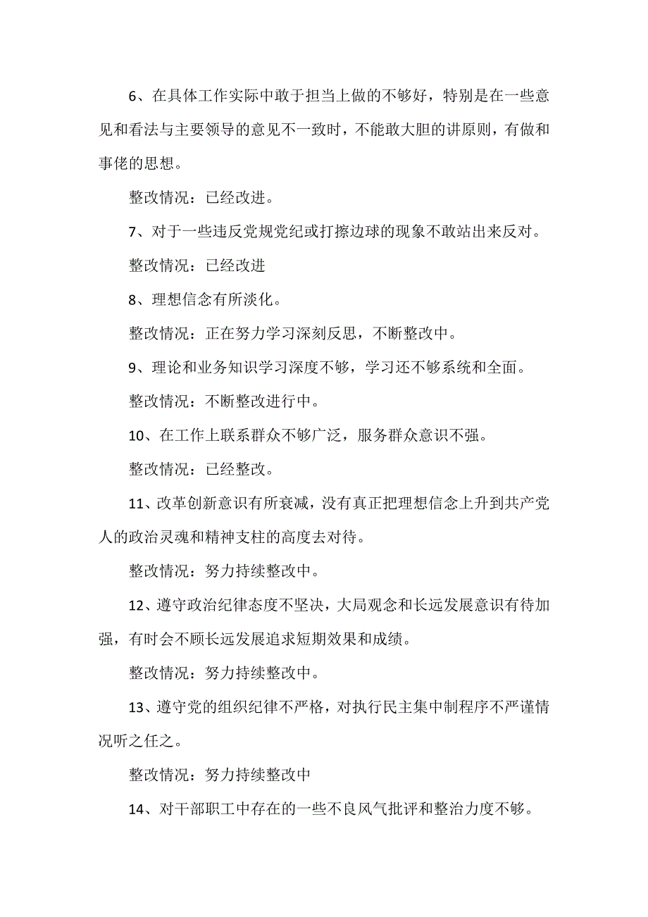 检视问题整改落实情况报告_第2页