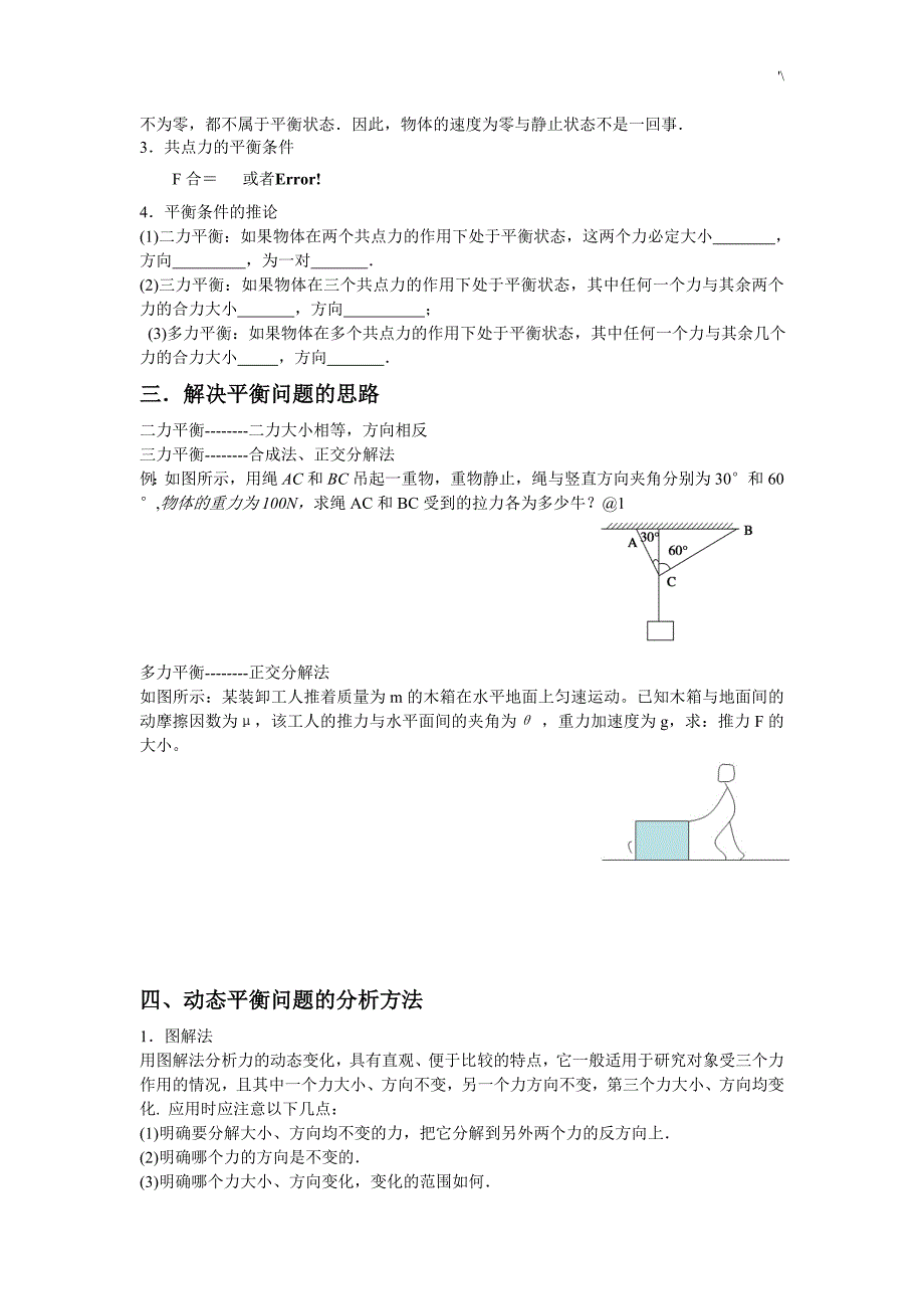 主题材料7受力分析共点力的平衡_第2页