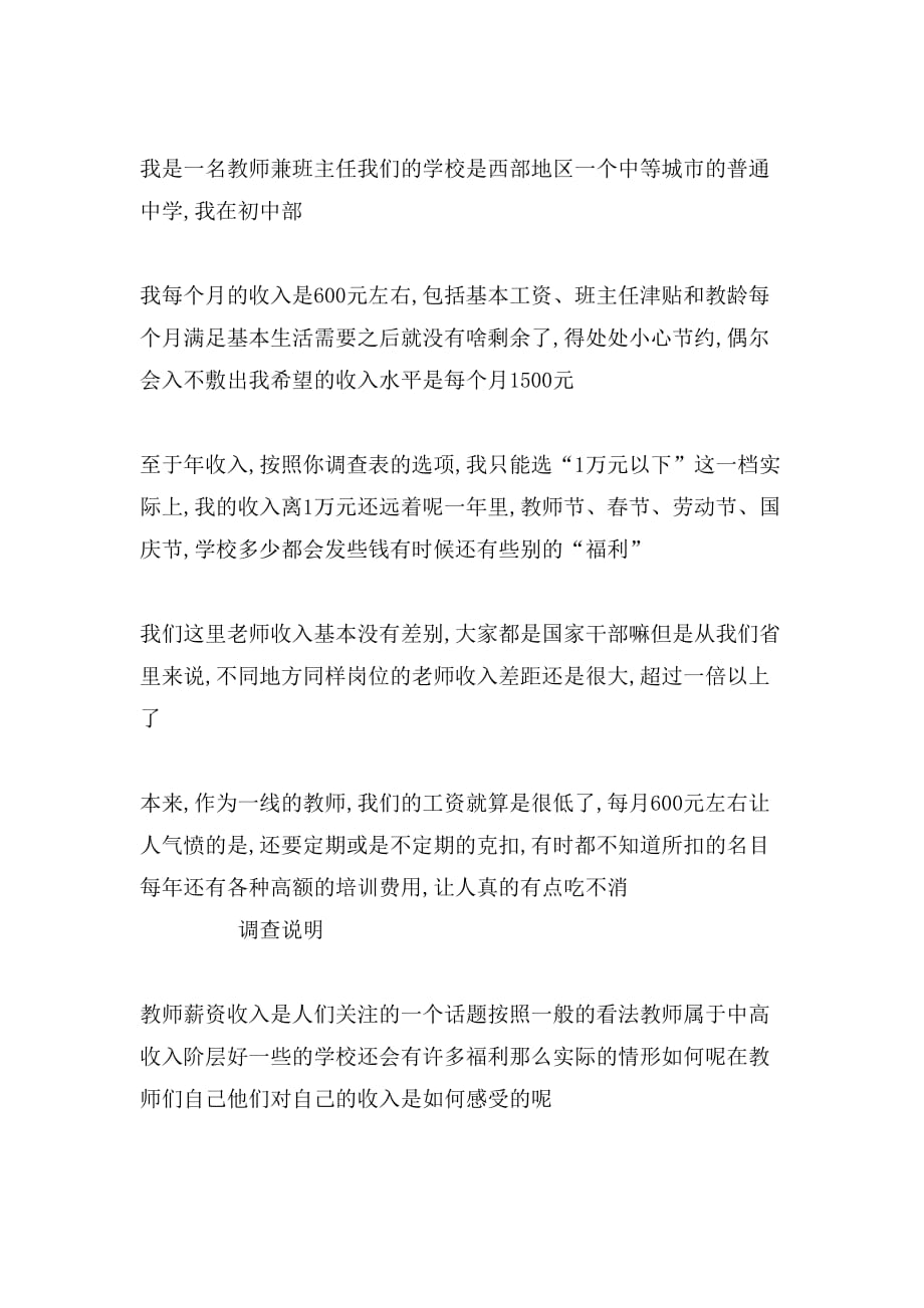 教师薪资调查报告_第2页