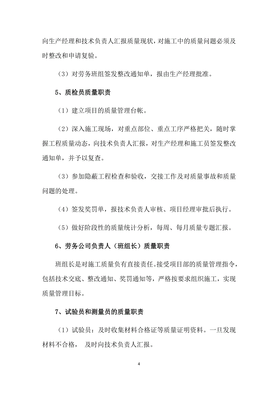 质量管理计划实施详细说明_第4页