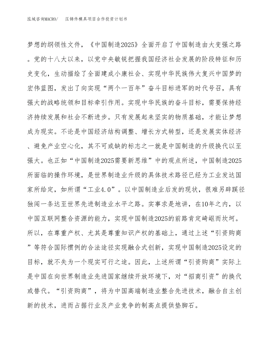 压铸件模具项目合作投资计划书.docx_第4页