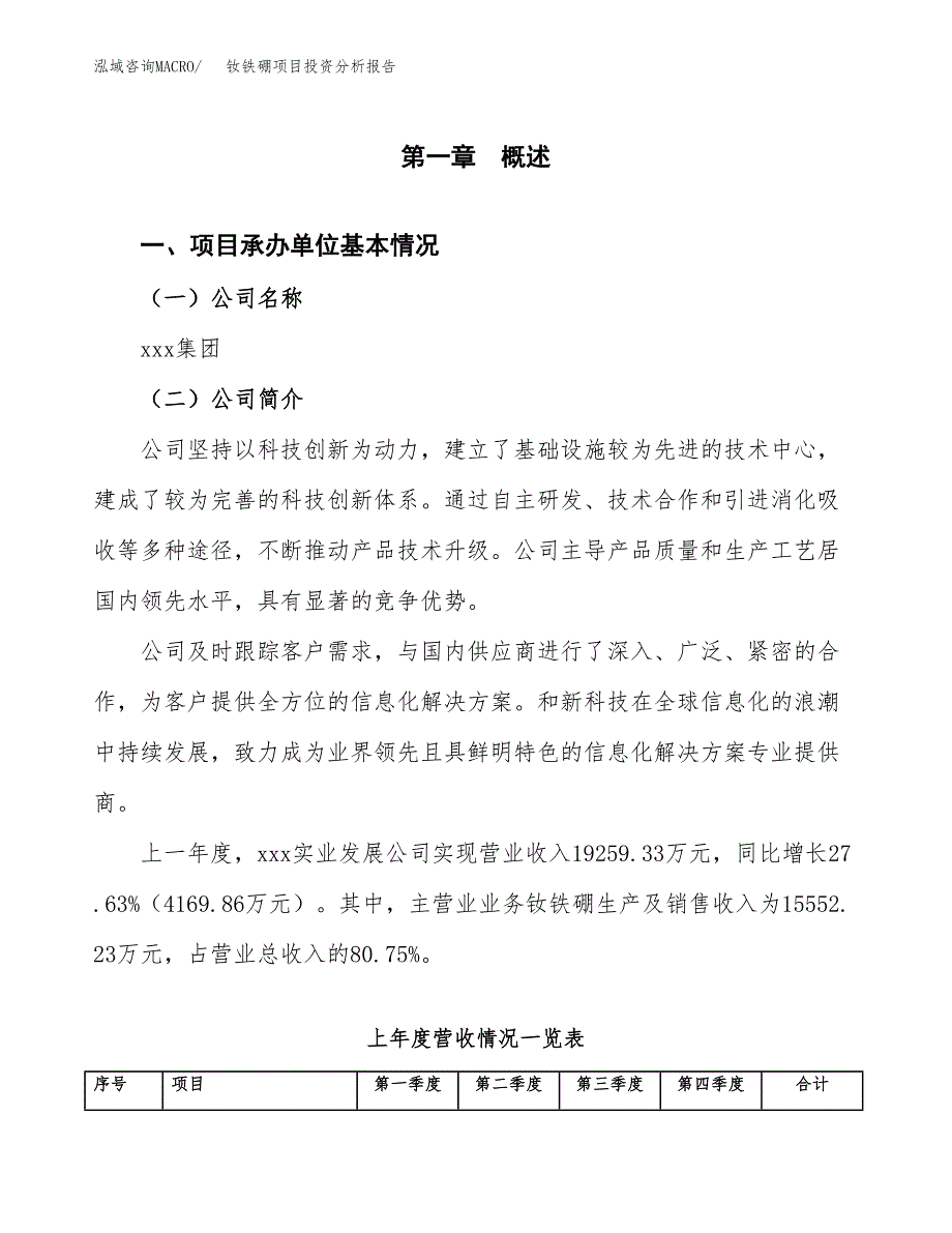 钕铁硼项目投资分析报告（总投资16000万元）（70亩）_第2页