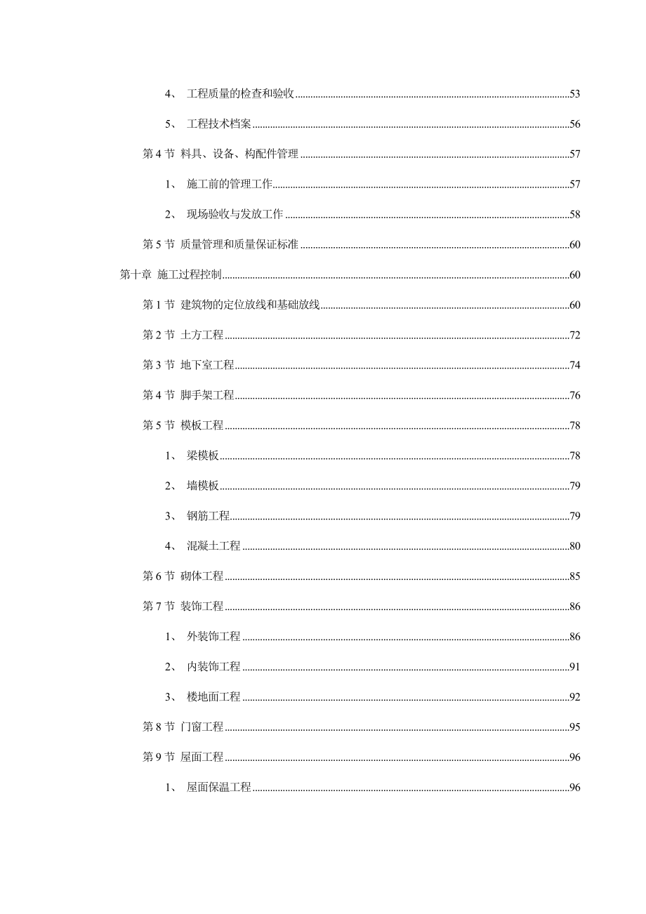 某小区工程施工组织d_第3页