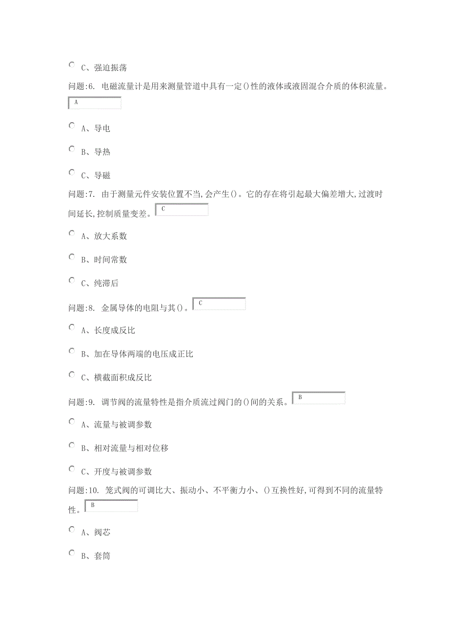 特种作业化工仪表考题文档解析_第2页