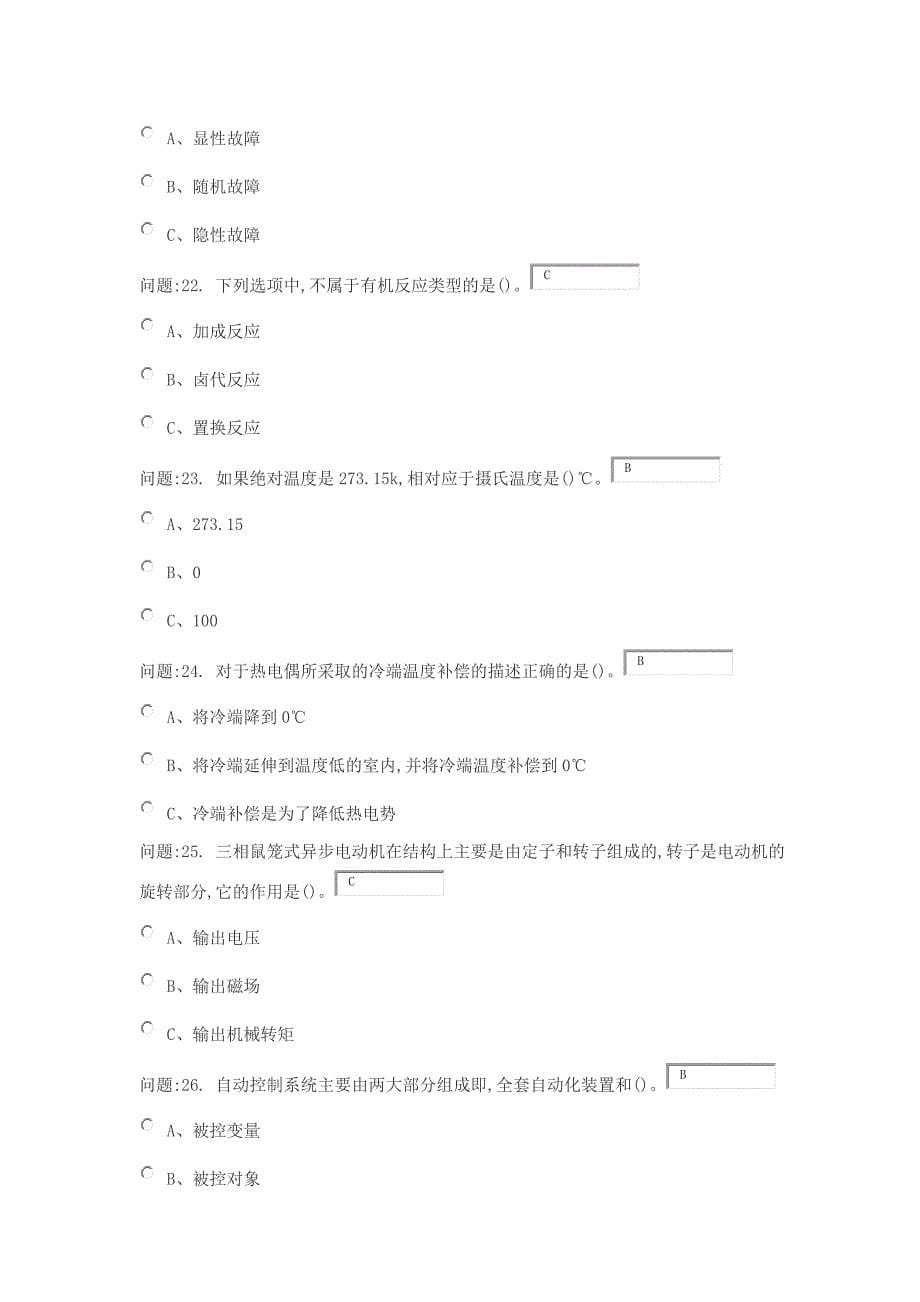 特种作业化工仪表考题文档解析_第5页