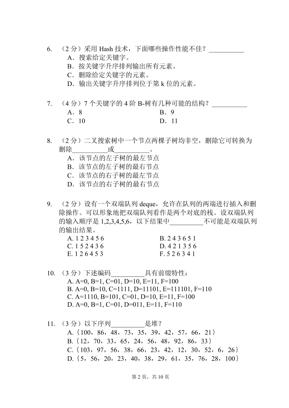 数据结构2008年A卷解析_第2页