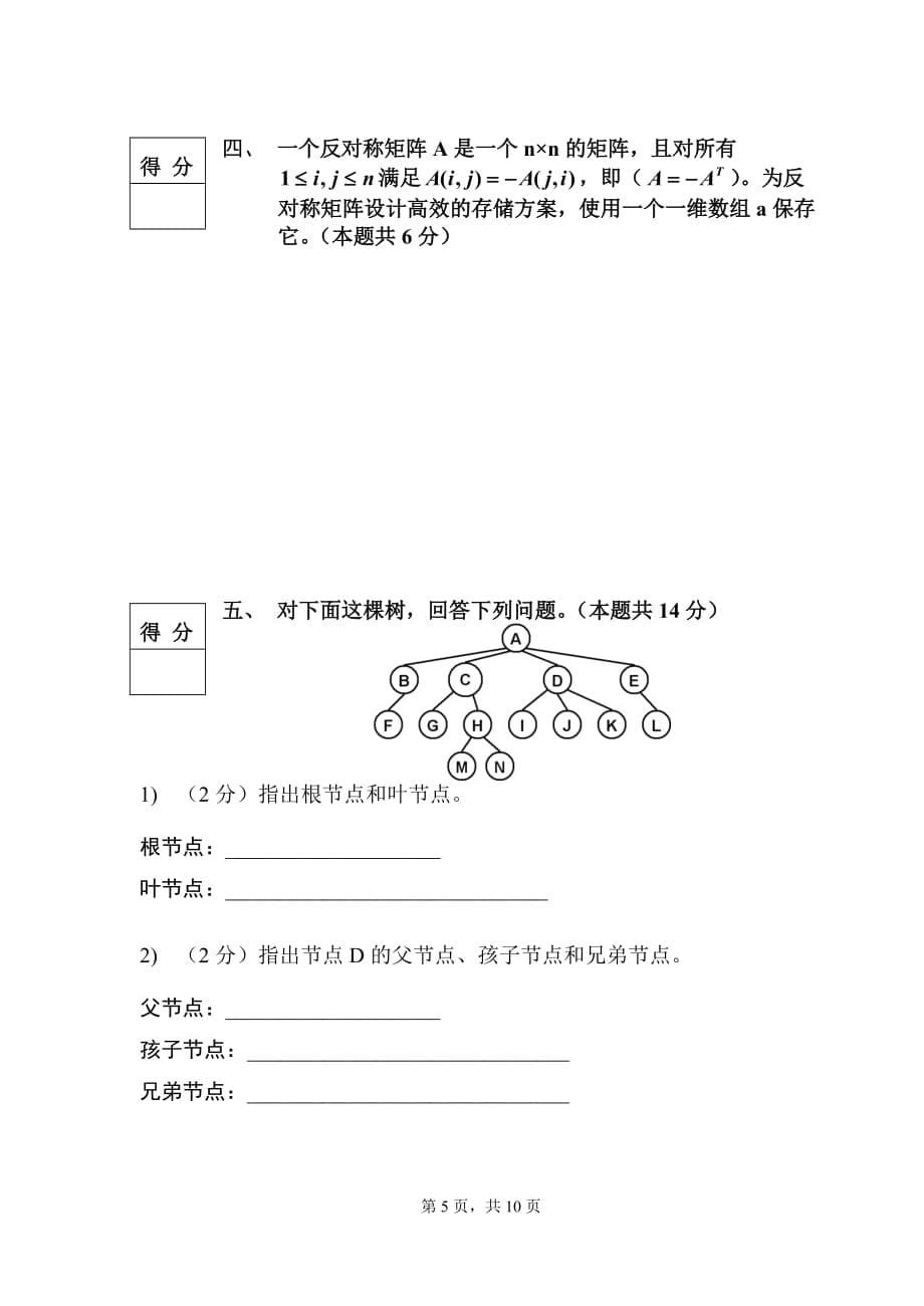 数据结构2008年A卷解析_第5页