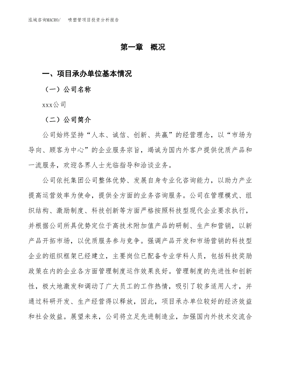 喷塑管项目投资分析报告（总投资15000万元）（66亩）_第2页