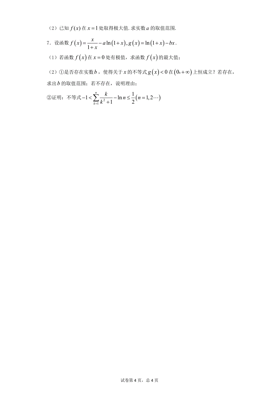 利用导数研究函数的单调性之二阶求导型._第4页