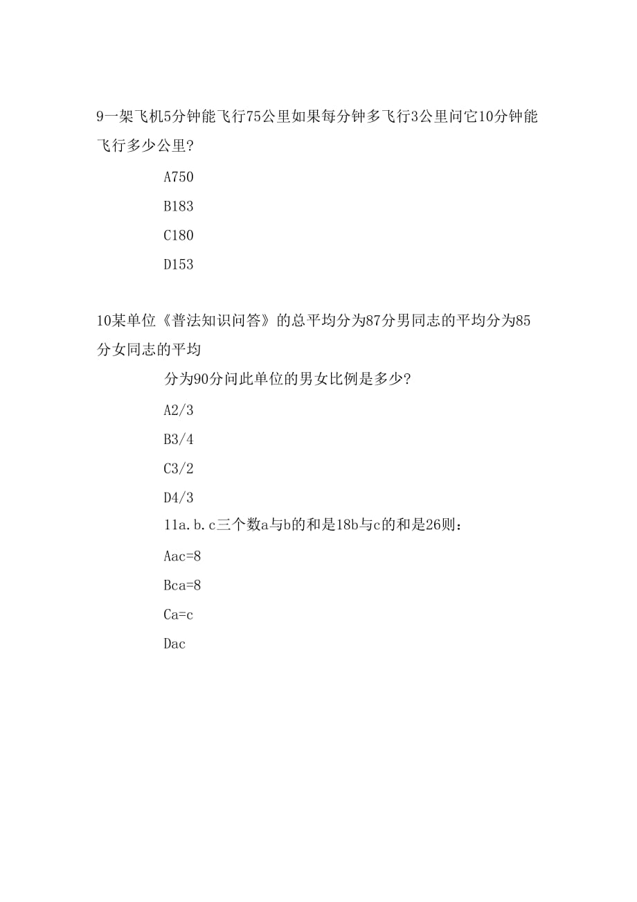 笔试题数学运算范文_第2页