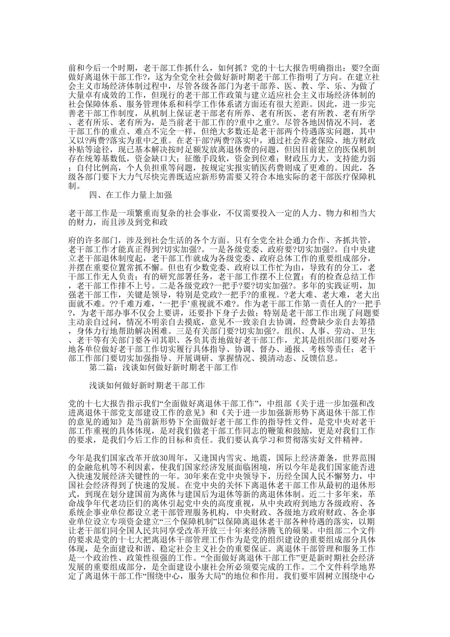 新时期老干部工作体会(精选多 篇).docx_第2页
