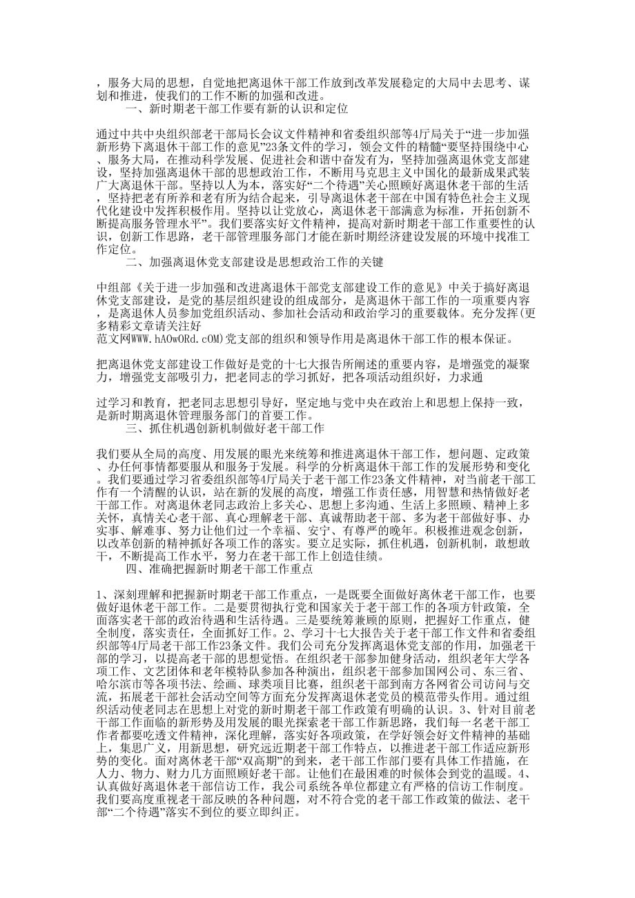 新时期老干部工作体会(精选多 篇).docx_第3页