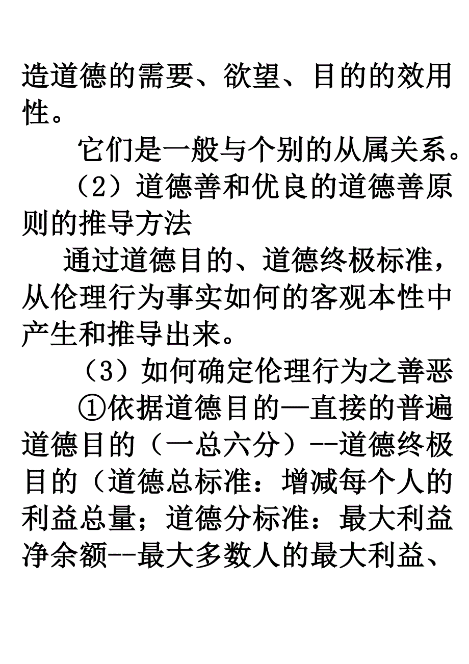 第三篇道德价值与道德规范：伦理行为应该如何的优良道德第七章：道德总原则_第3页