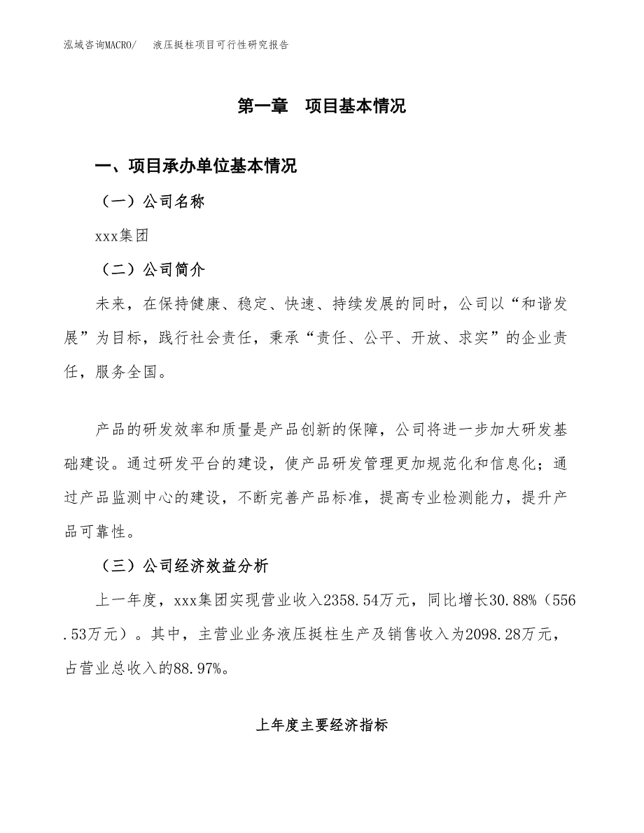 液压挺柱项目可行性研究报告汇报设计.docx_第4页