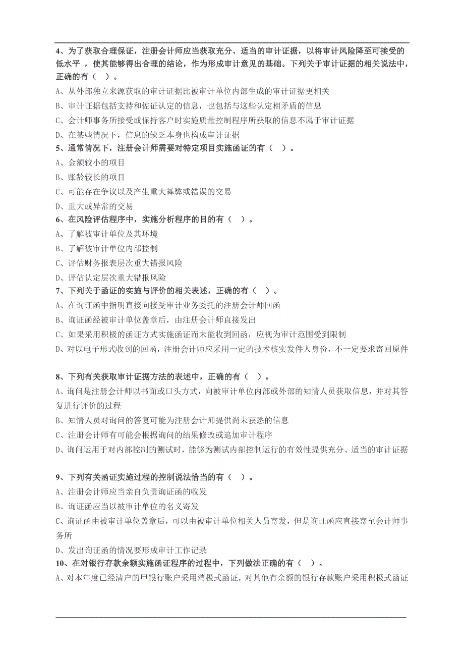 注会审计重要题库-（5）_第4页