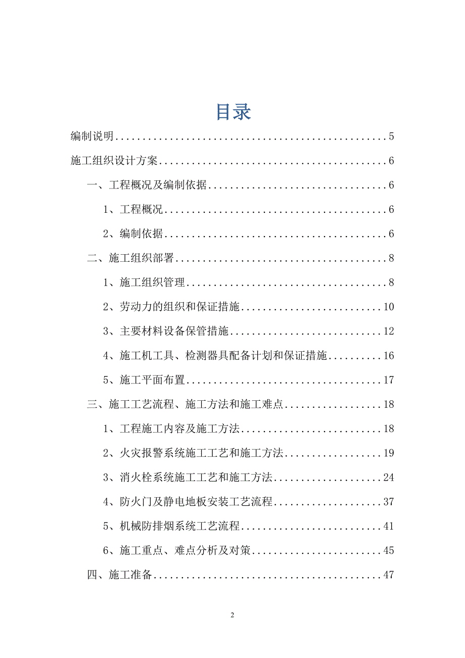 北京城建天宁消防有限责任公司解析_第2页
