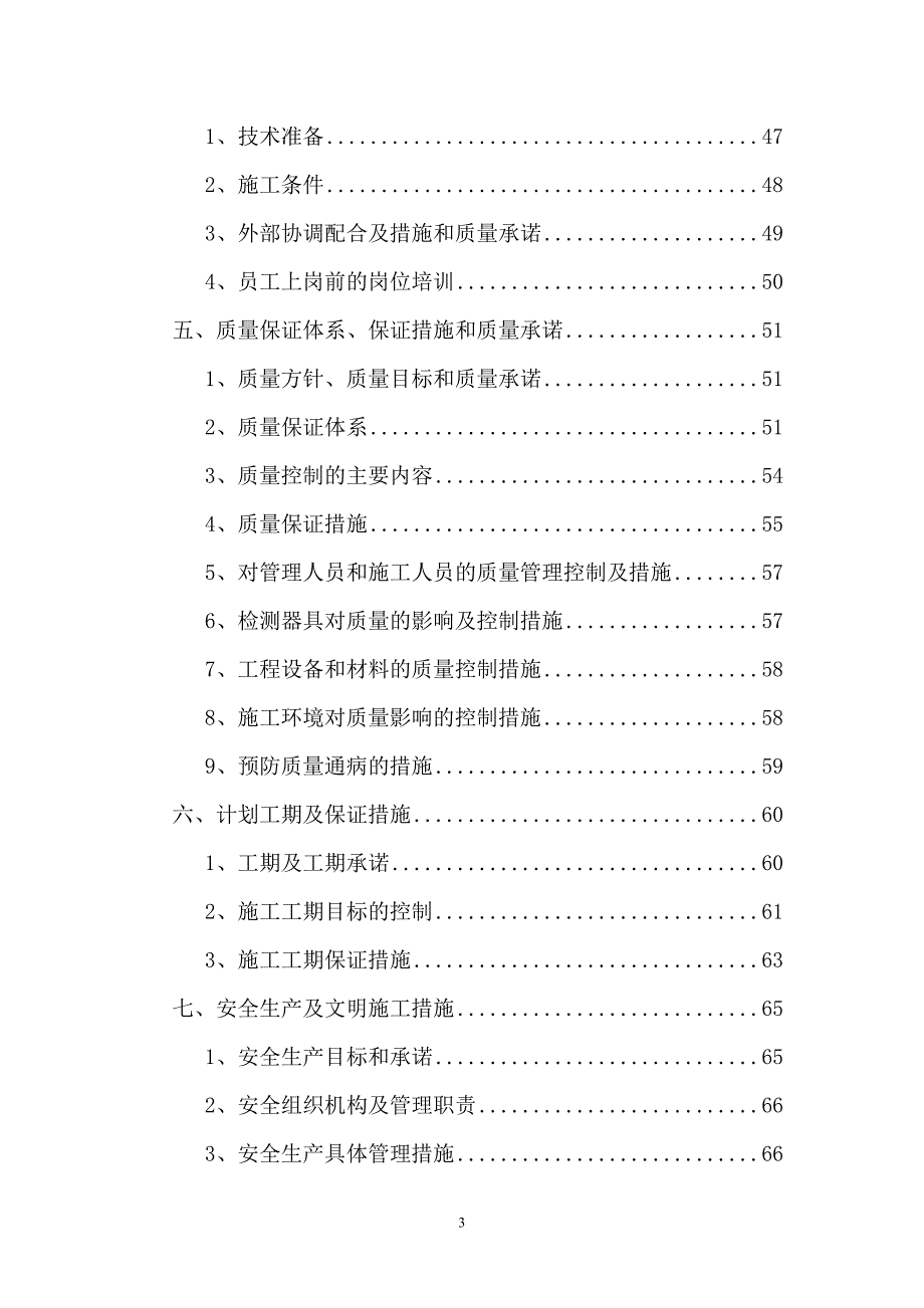 北京城建天宁消防有限责任公司解析_第3页