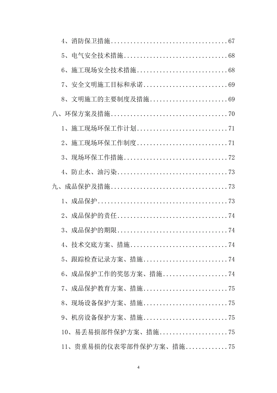 北京城建天宁消防有限责任公司解析_第4页