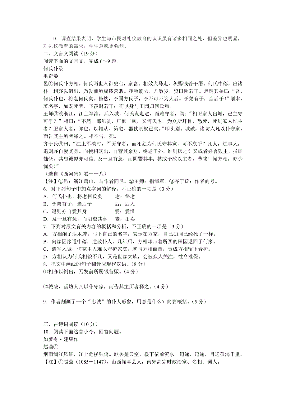 江苏省2016高三语文一模三卷合一(无锡,南京—盐城,苏州)解析_第2页