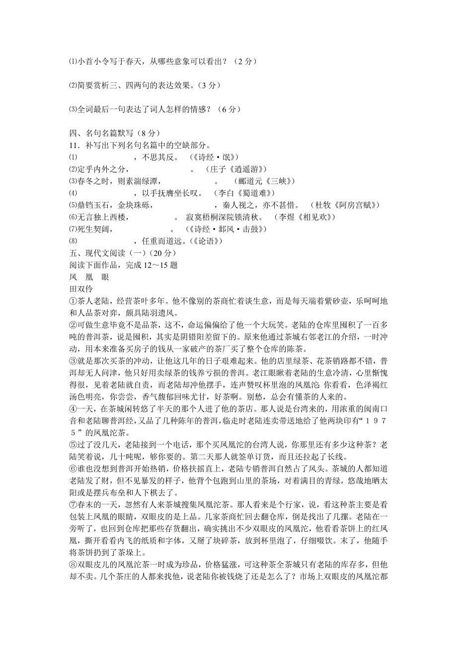 江苏省2016高三语文一模三卷合一(无锡,南京—盐城,苏州)解析_第3页