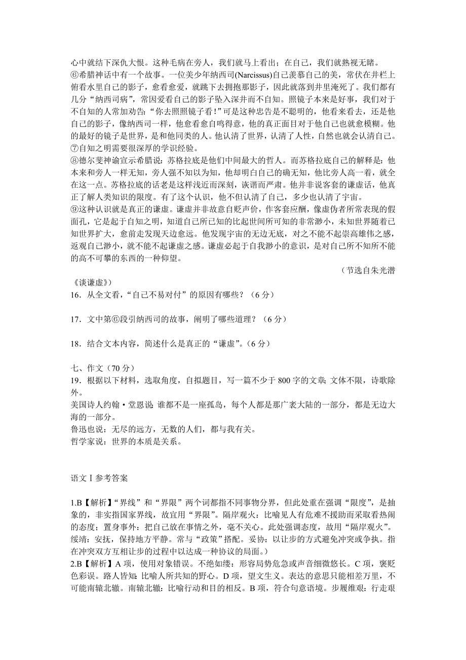 江苏省2016高三语文一模三卷合一(无锡,南京—盐城,苏州)解析_第5页