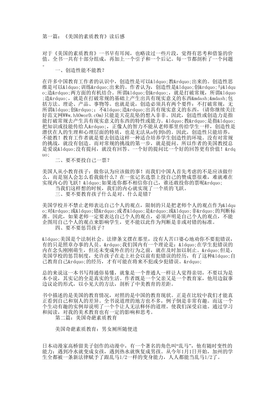 《美国的素质教育》读后感(精选多 篇).docx_第1页