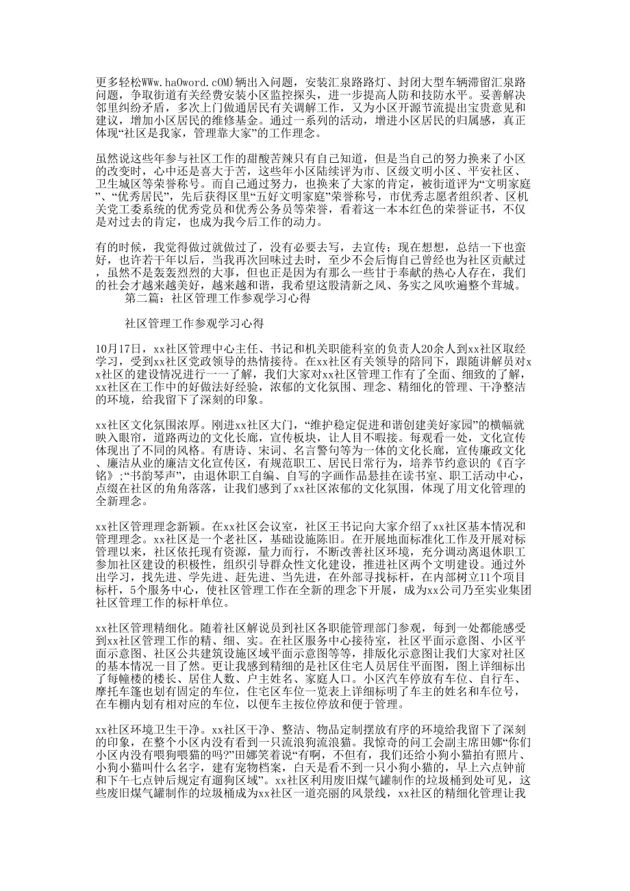 社区管理工作心得(精选多 篇).docx_第3页