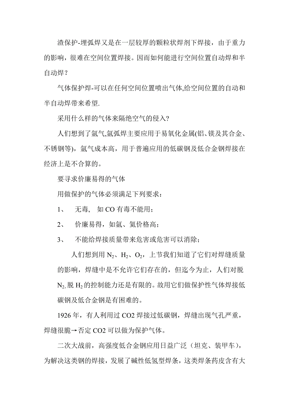 焊接工艺系列培训之CO2焊接_第2页