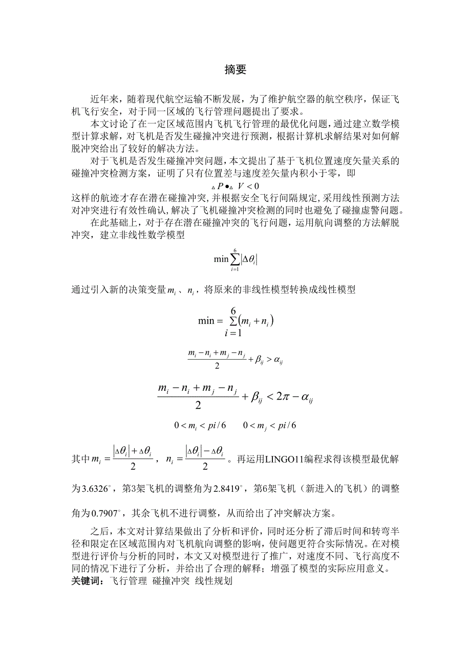 飞行管理数学建模.doc_第1页