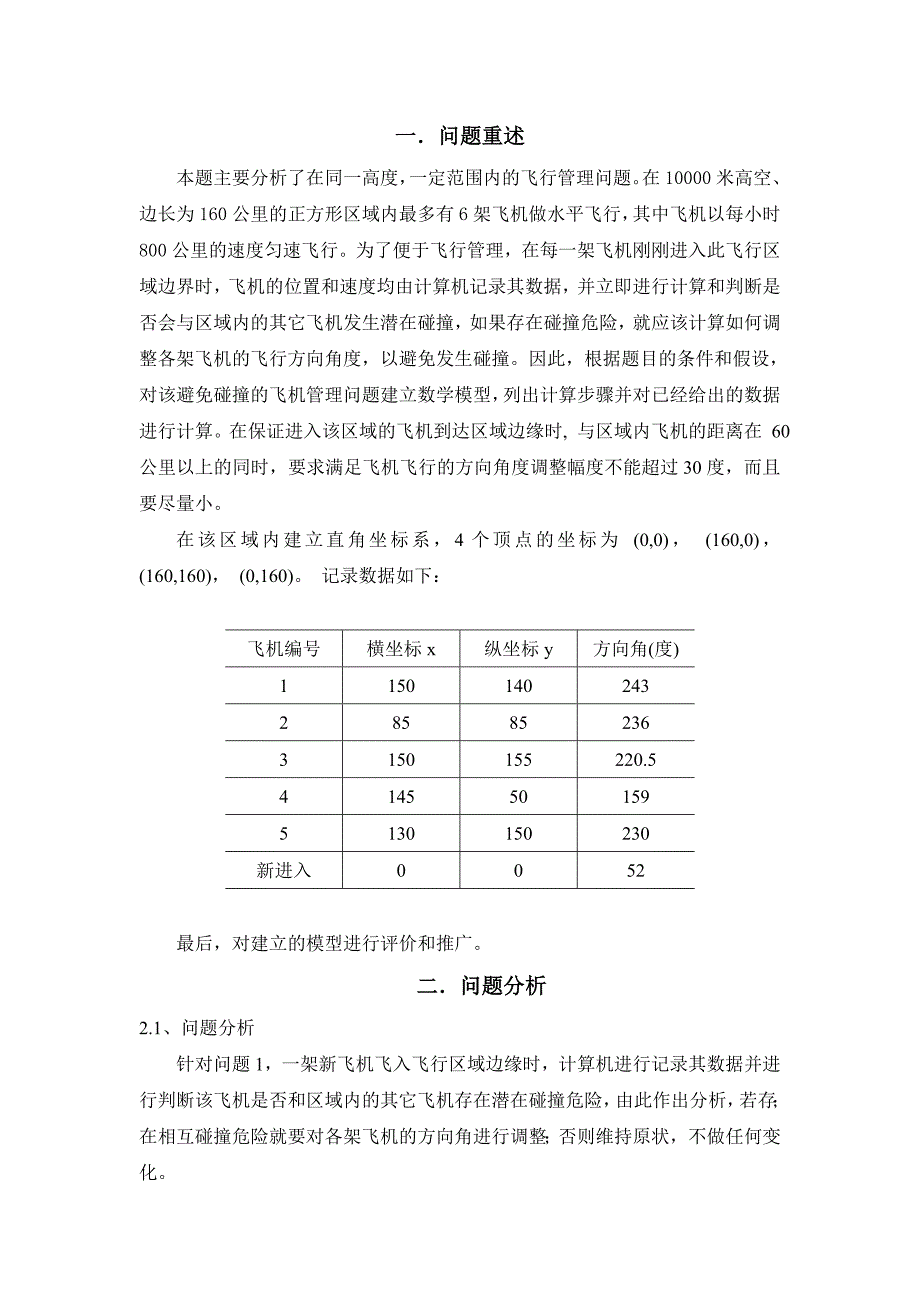 飞行管理数学建模.doc_第2页