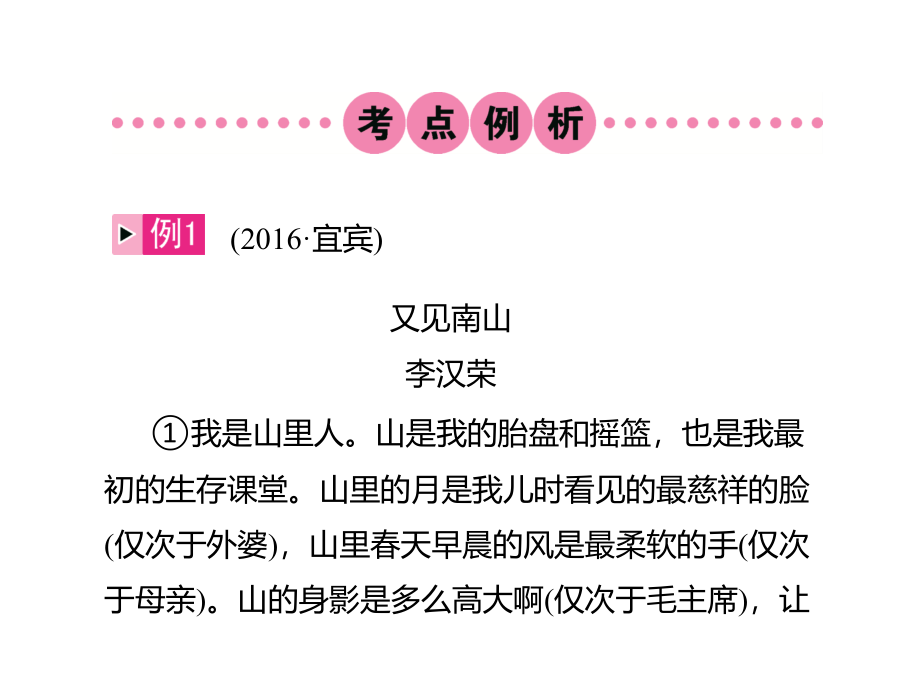 四川2017年中考语文复习课件：第12讲-记叙文阅读(含散文小说)._第2页