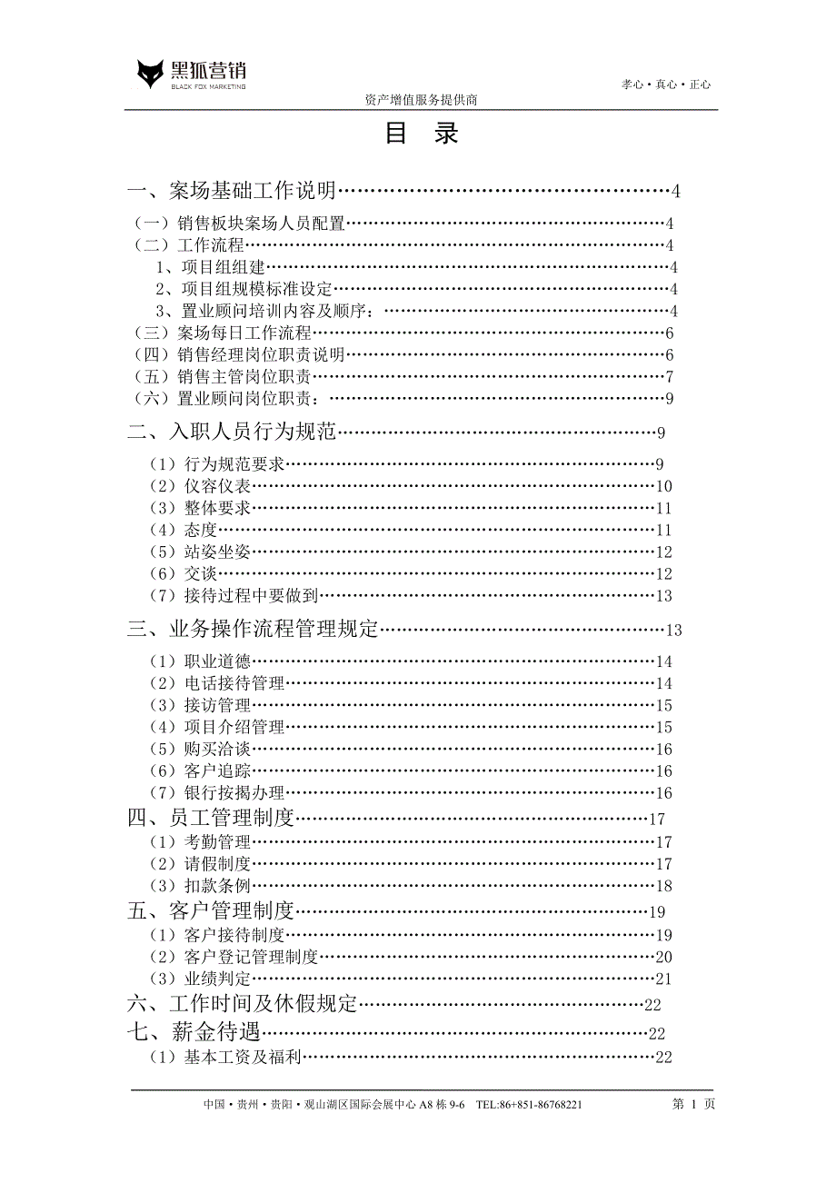 2014年黑狐营销案场操作手册_第3页