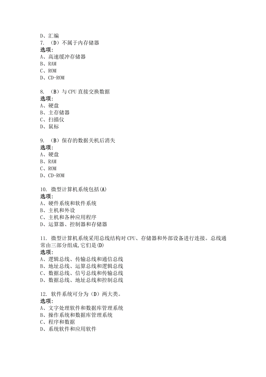 计算机应用在线练习解析_第2页