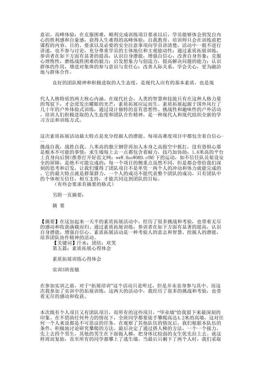 大学素质拓展心得 体会.docx_第5页