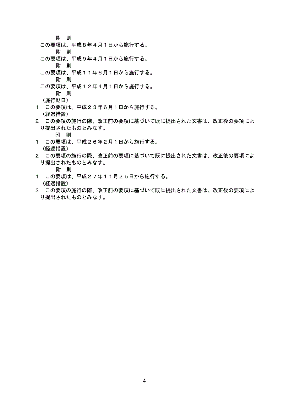 熊本県林地开发许可制度实施要项_第4页