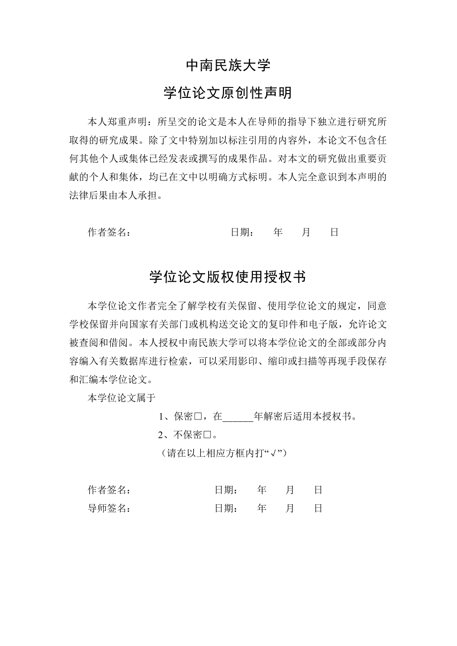 苗族作家向本贵乡村小说研究_第4页