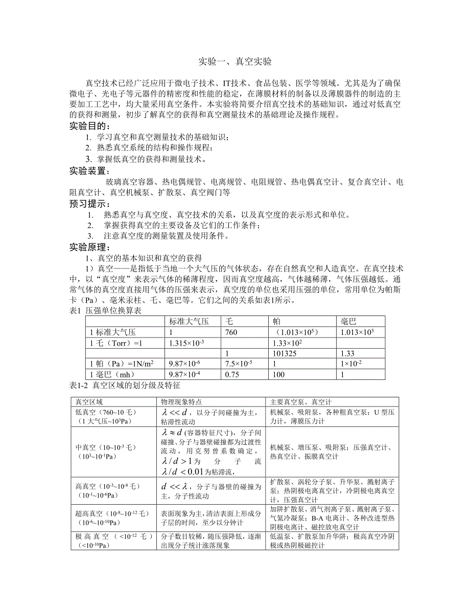 物理专业实验实验一2(完整稿)解析_第2页