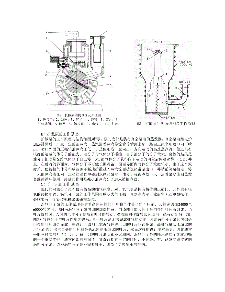 物理专业实验实验一2(完整稿)解析_第4页