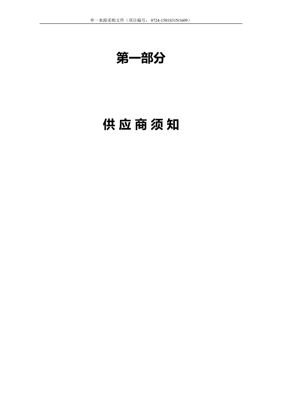 四川省人民医院物流管理系统增值服务单一来源采购项目_第3页