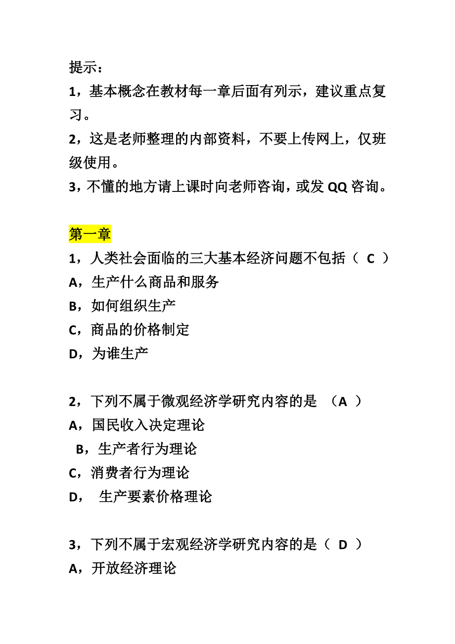 师生情同学谊同甘苦共奋斗润知林学无界让考试更轻松江西专升本_第1页