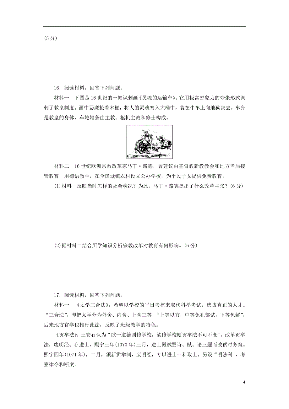 高中历史同步测试卷(六)欧洲宗教改革解析_第4页