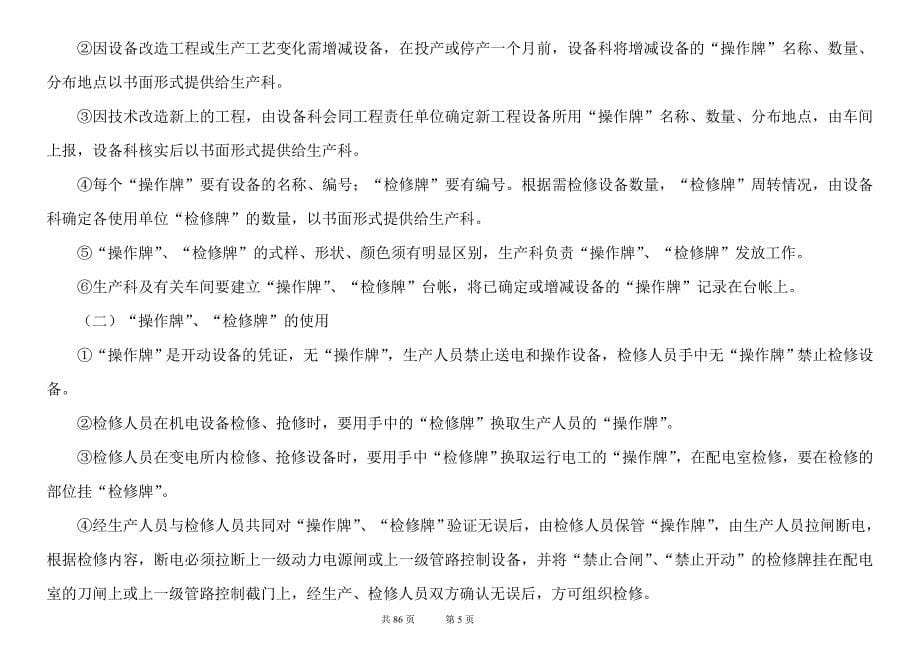 渤海煤焦化制度汇编_第5页