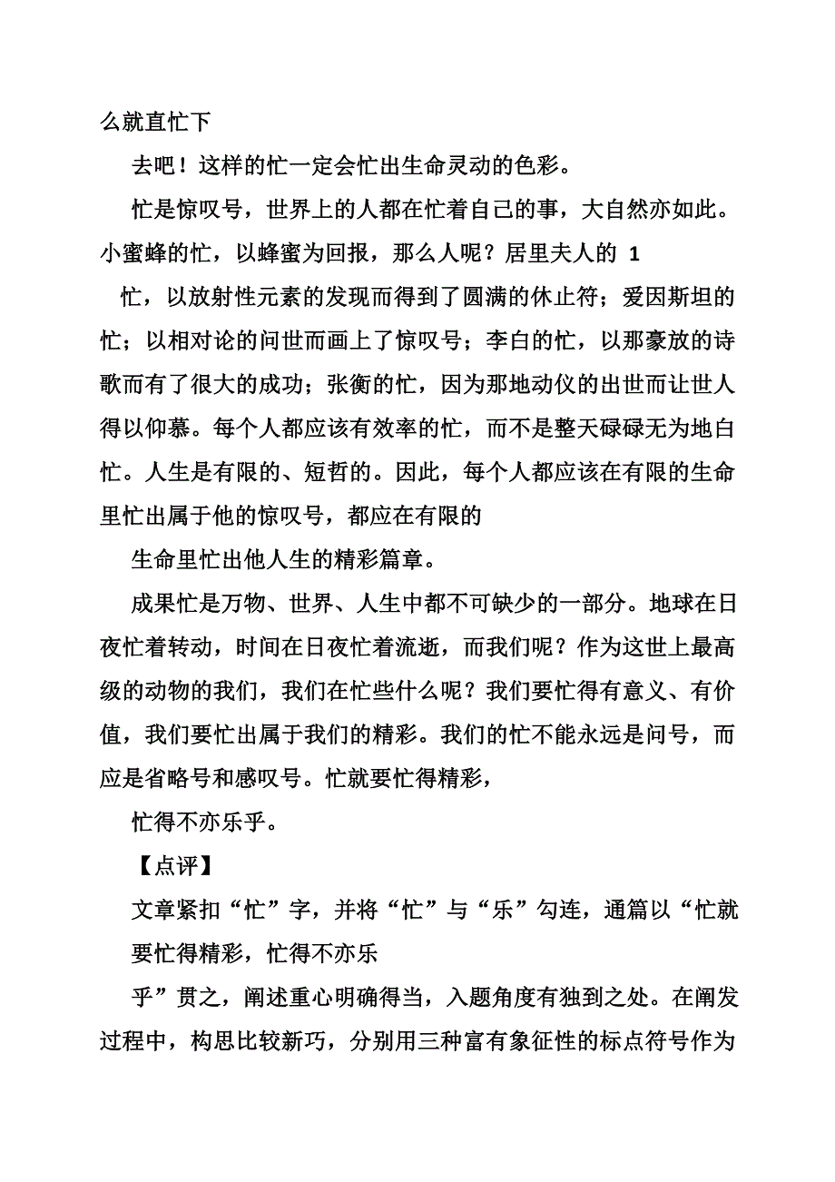 无知议论文_第4页