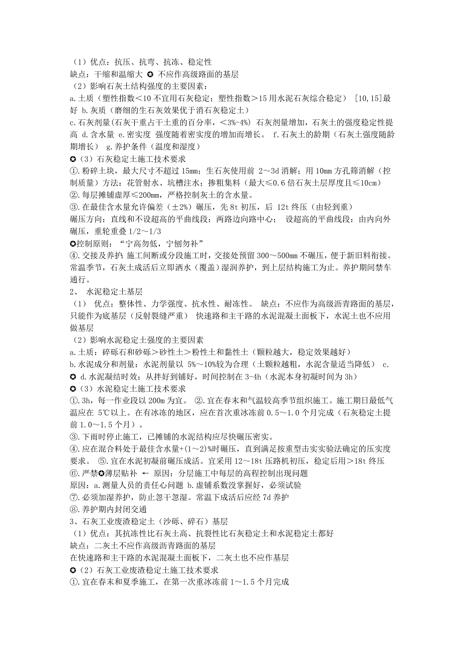 二建市政复习重点解析_第3页