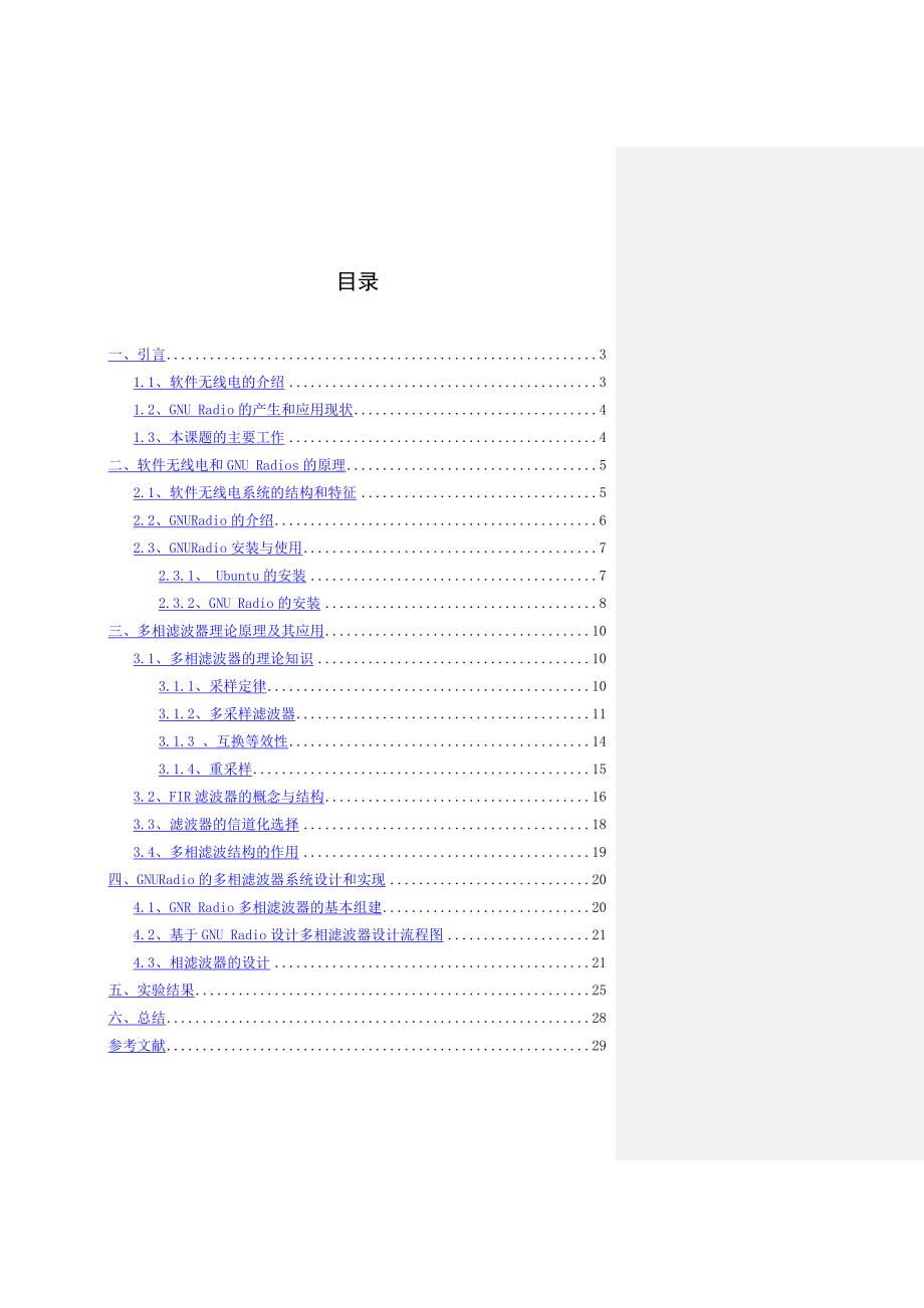 基于gnuradio的多相滤波器设计与实现毕业设计_第2页