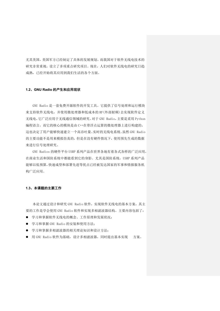 基于gnuradio的多相滤波器设计与实现毕业设计_第4页