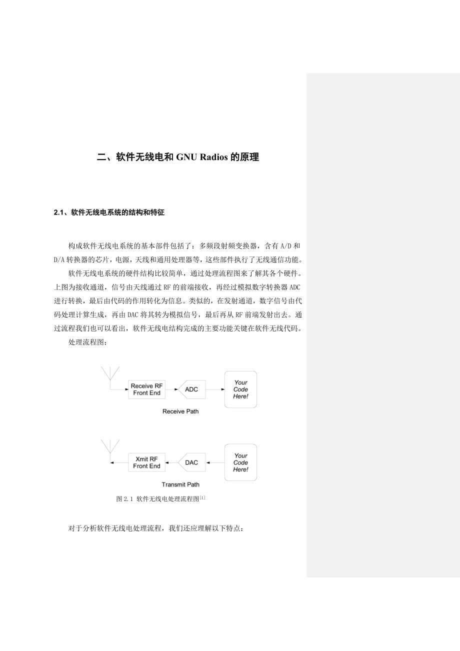 基于gnuradio的多相滤波器设计与实现毕业设计_第5页