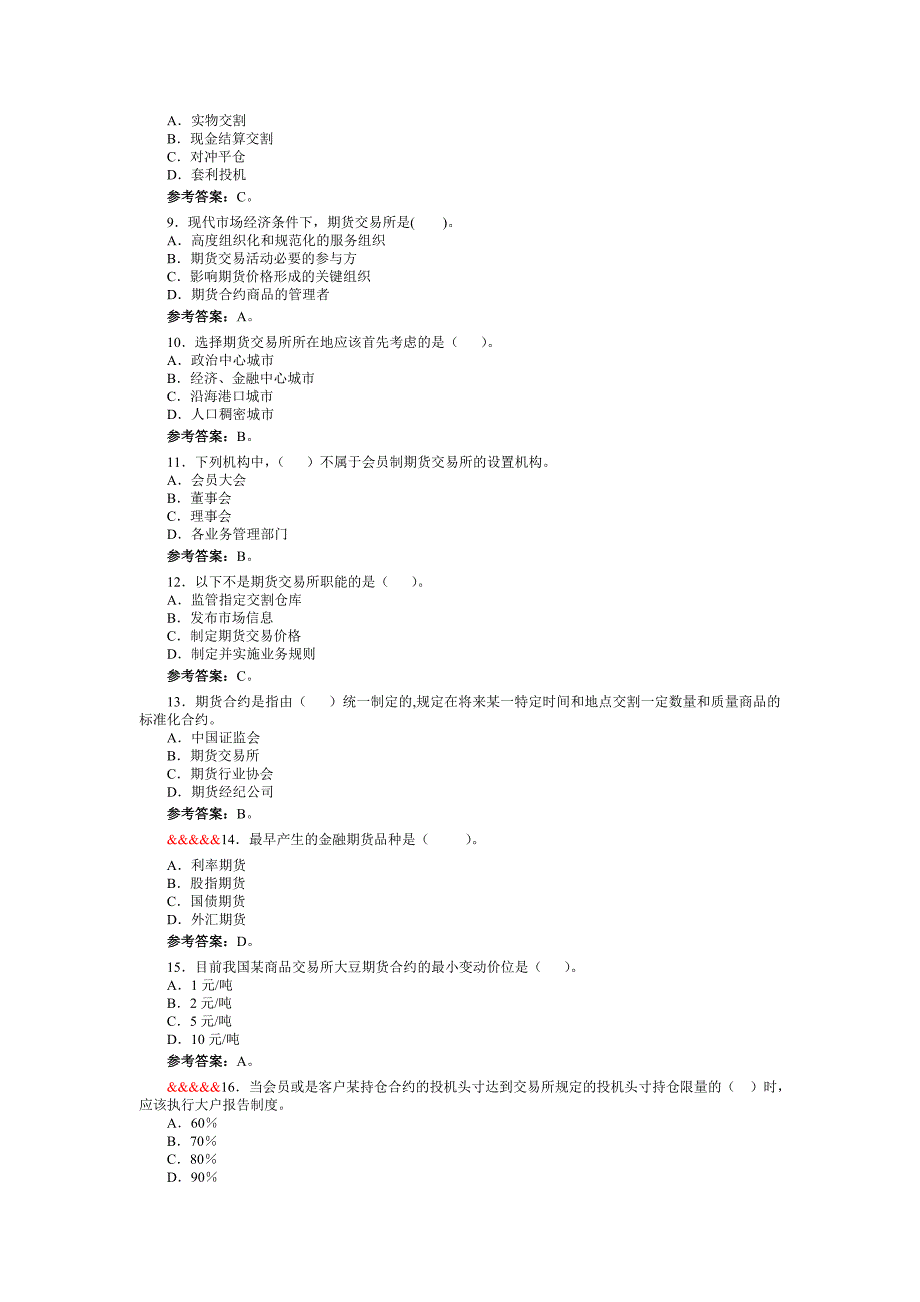 期货从业资格考试真题1_第2页