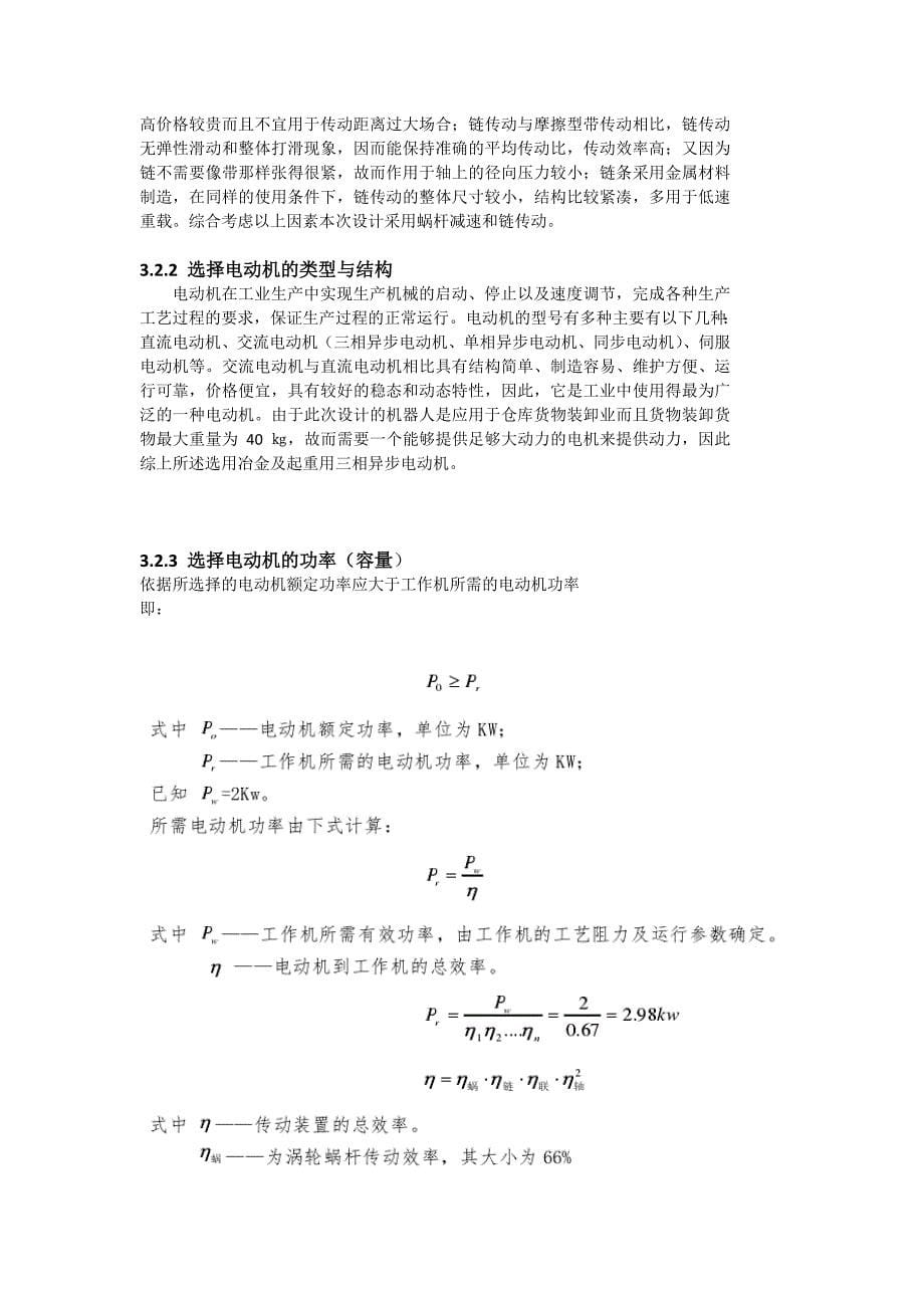 工业机器人设计(大四机器人课设作业)解析_第5页